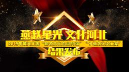 金大陆荣获2019年度河北省“知名文化企业30强”荣誉称号