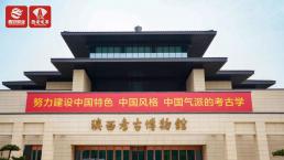 全国首座考古学科专题博物馆——陕西考古博物馆开放